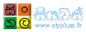 gossip news sinhala